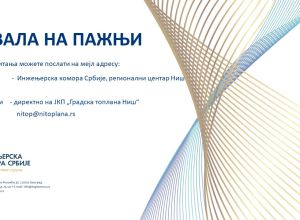 ЗЕЛЕНИ И ИНОВАТИВНИ ОБЈЕКТИ ДАЉИНСКОГ ГРЕЈАЊА