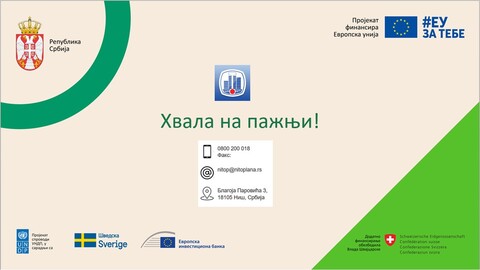 ЗЕЛЕНИ И ИНОВАТИВНИ ОБЈЕКТИ ДАЉИНСКОГ ГРЕЈАЊА